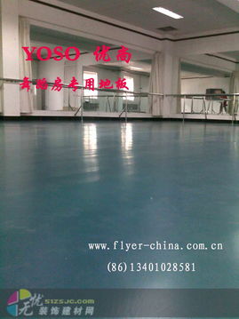 北京建材市場中的舞蹈教室專用地膠 選擇、供應商與價格指南