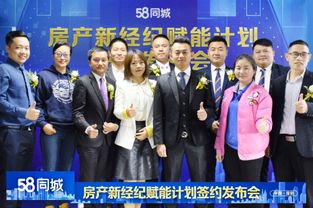 58同城房產新經紀賦能計劃深圳重磅啟幕，攜手行業共創共贏新未來